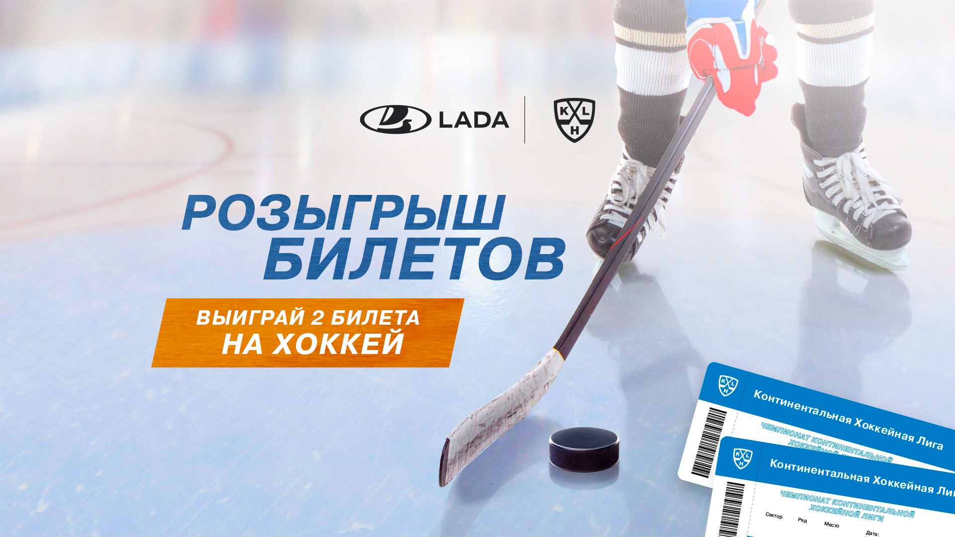 LADA-KHL